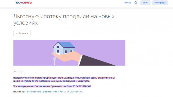 Ипотека для учителей в России: специальные льготные программы и их условия в 2022 году