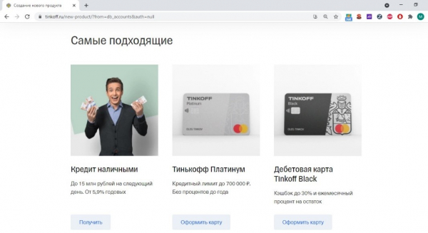 Как за 5 минут отправить онлайн заявку на кредит в Тинькофф банк: 3 способа