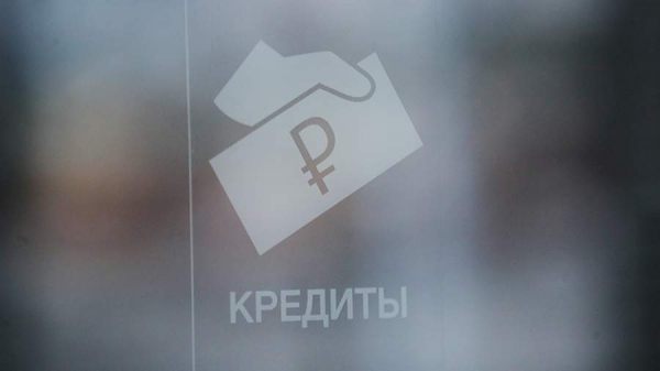 Ряд российских банков приостановил выдачу кредитов
