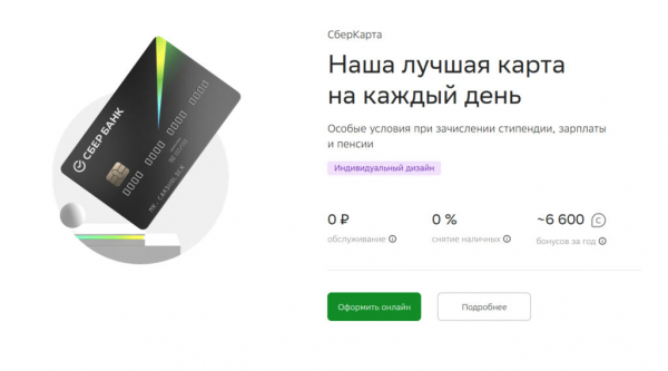 Как заказать кредитную или дебетовую карту СберБанка через интернет?