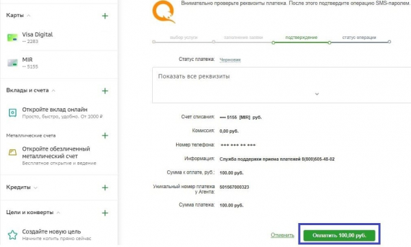 Как быстро пополнить кошелек QIWI через Сбербанк Онлайн