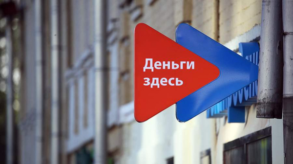Онлайн-кредитор заявил о снижении интереса россиян к услугам МФО
