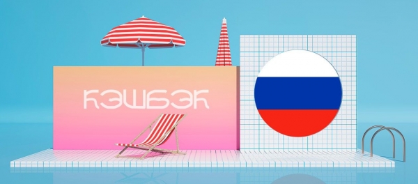 Инструкция: как получить кэшбэк от государства за отдых в России