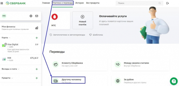 Как пополнить Карту москвича через Сбербанк Онлайн: пошаговая инструкция