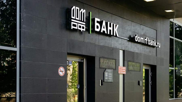 Стали известны подробности «промышленной ипотеки» в Банке ДОМ.РФ
