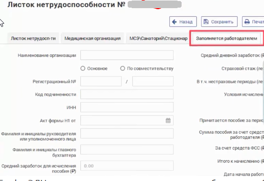 Как зарегистрироваться и работать в личном кабинете ФСС России физическим и юридическим лицам